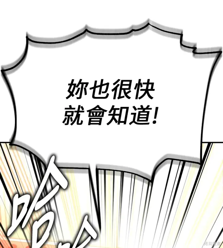 漫画《我杀了学院玩家》第104话第205张图