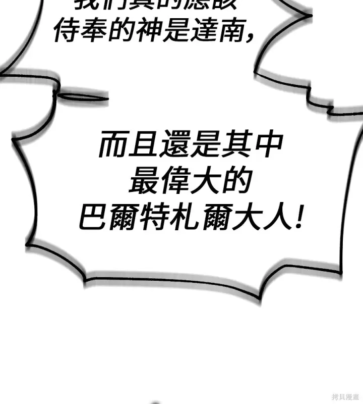 漫画《我杀了学院玩家》第104话第208张图