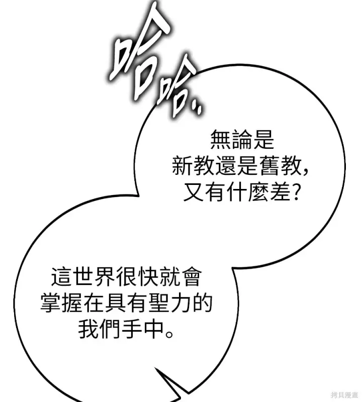 漫画《我杀了学院玩家》第104话第209张图