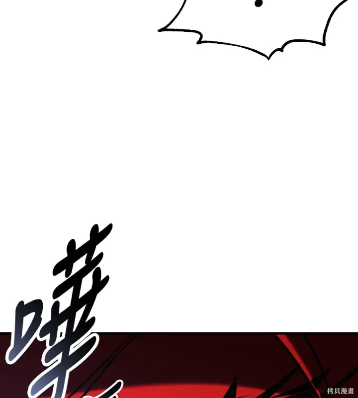 漫画《我杀了学院玩家》第104话第21张图
