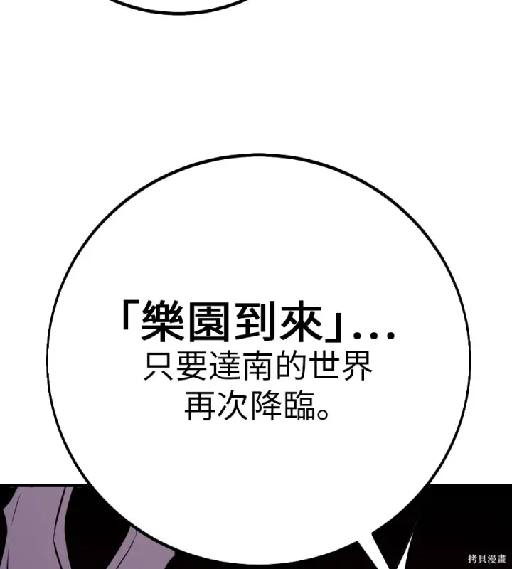 漫画《我杀了学院玩家》第104话第210张图