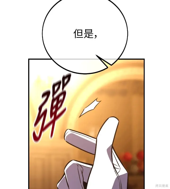 漫画《我杀了学院玩家》第104话第216张图