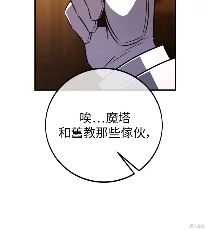 漫画《我杀了学院玩家》第104话第217张图