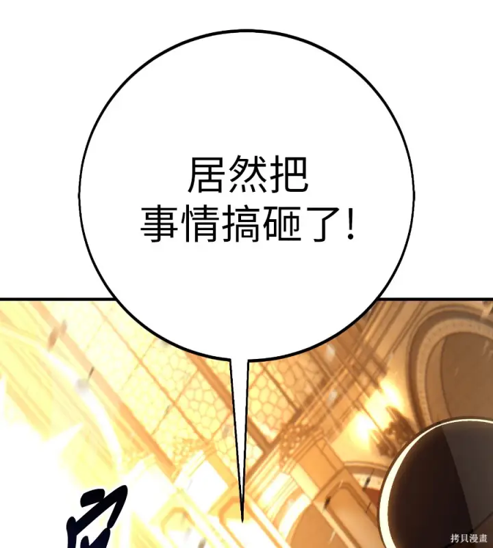 漫画《我杀了学院玩家》第104话第218张图