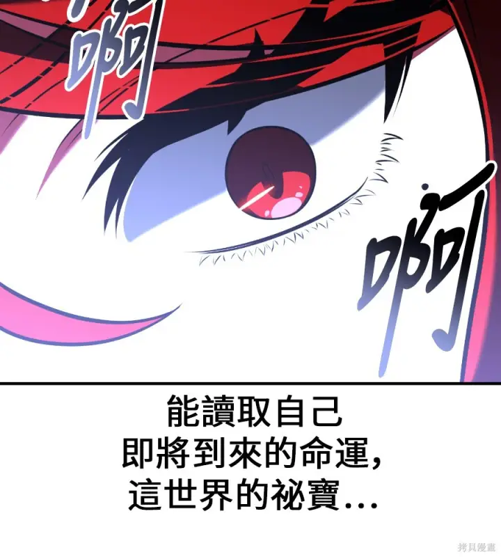 漫画《我杀了学院玩家》第104话第22张图