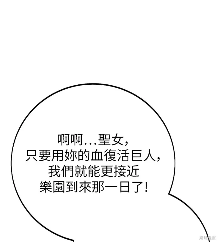 漫画《我杀了学院玩家》第104话第222张图