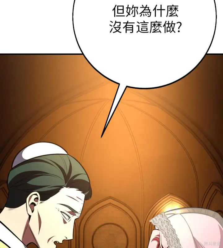漫画《我杀了学院玩家》第104话第223张图