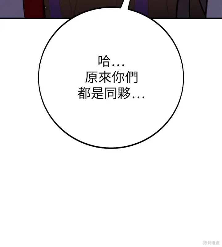 漫画《我杀了学院玩家》第104话第225张图