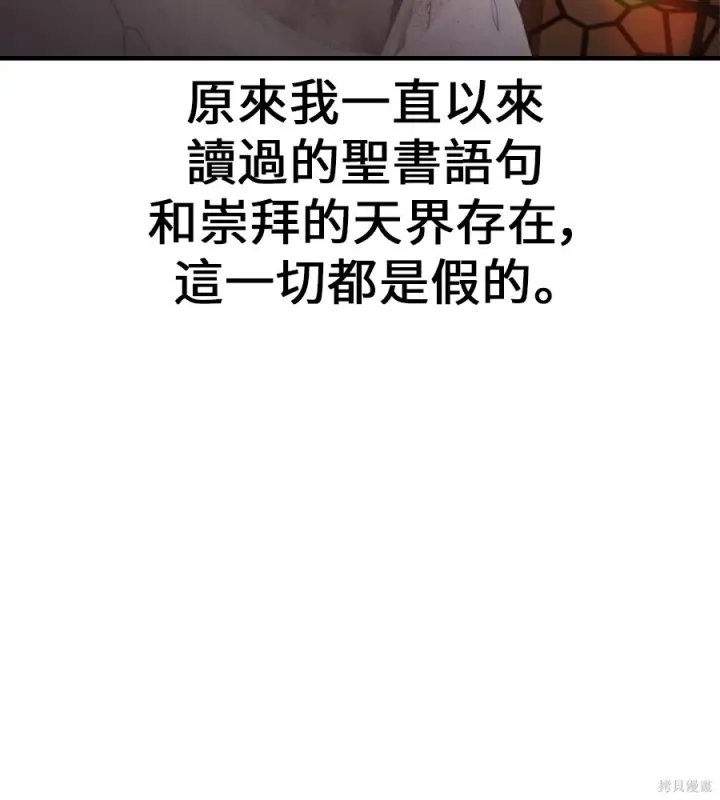 漫画《我杀了学院玩家》第104话第228张图