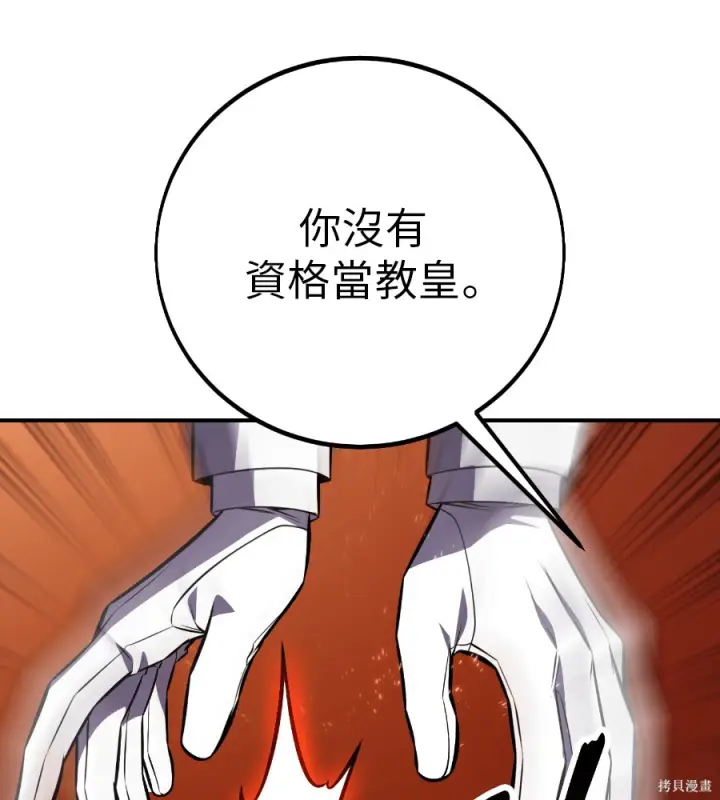 漫画《我杀了学院玩家》第104话第229张图