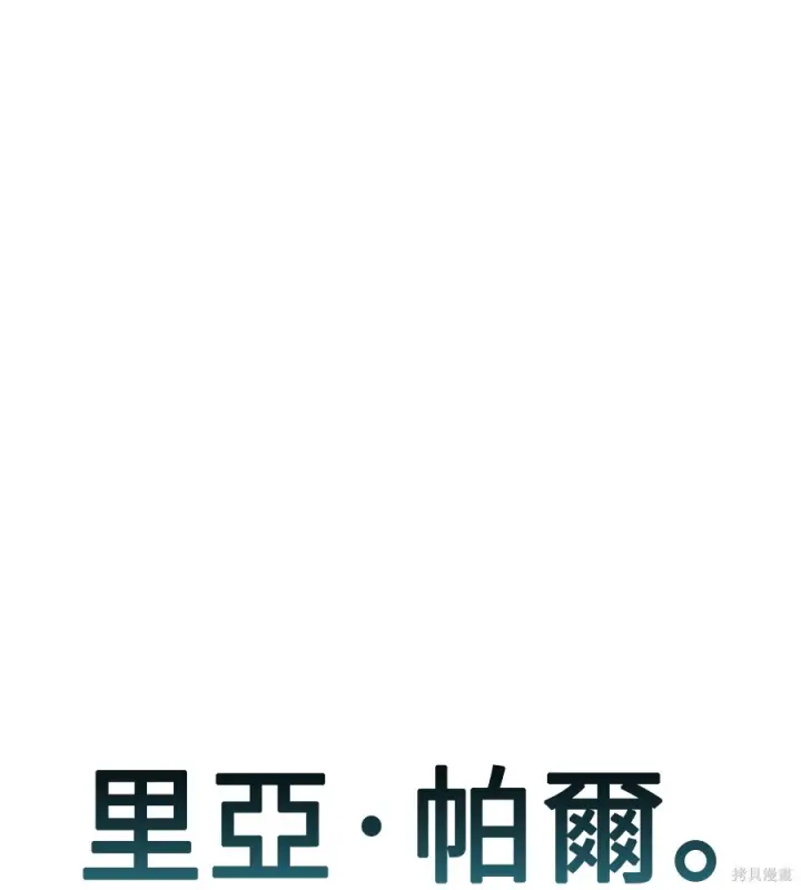 漫画《我杀了学院玩家》第104话第23张图
