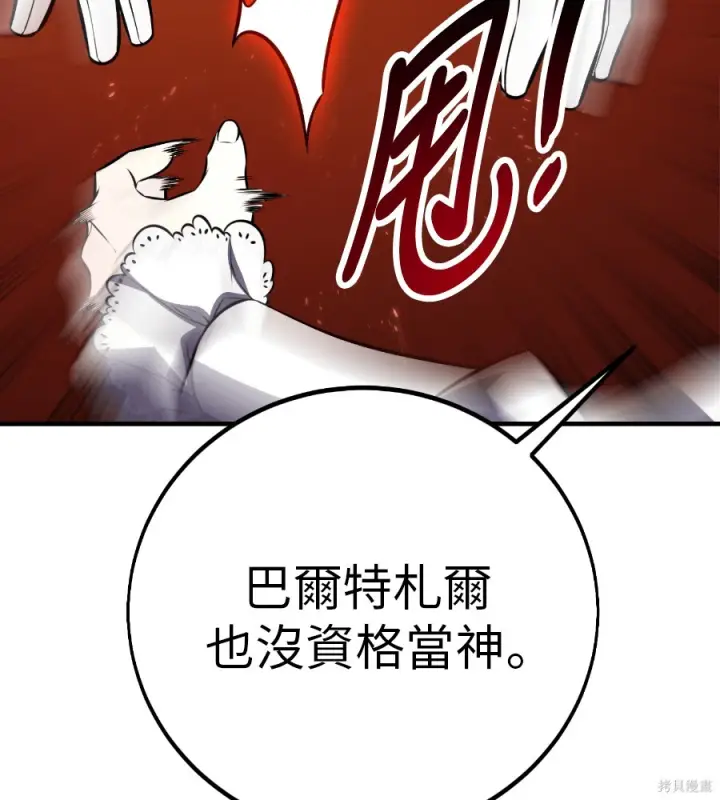 漫画《我杀了学院玩家》第104话第230张图