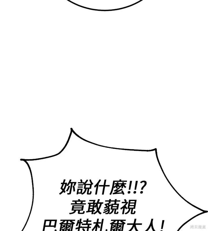 漫画《我杀了学院玩家》第104话第231张图