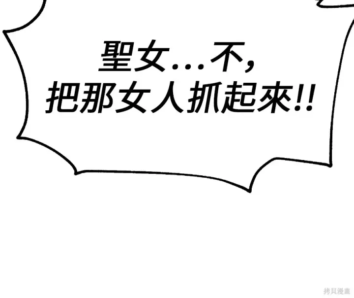漫画《我杀了学院玩家》第104话第234张图