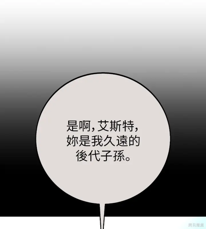 漫画《我杀了学院玩家》第104话第242张图
