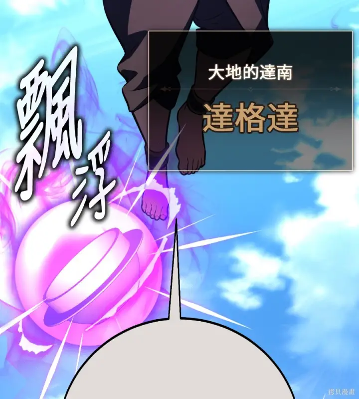 漫画《我杀了学院玩家》第104话第244张图