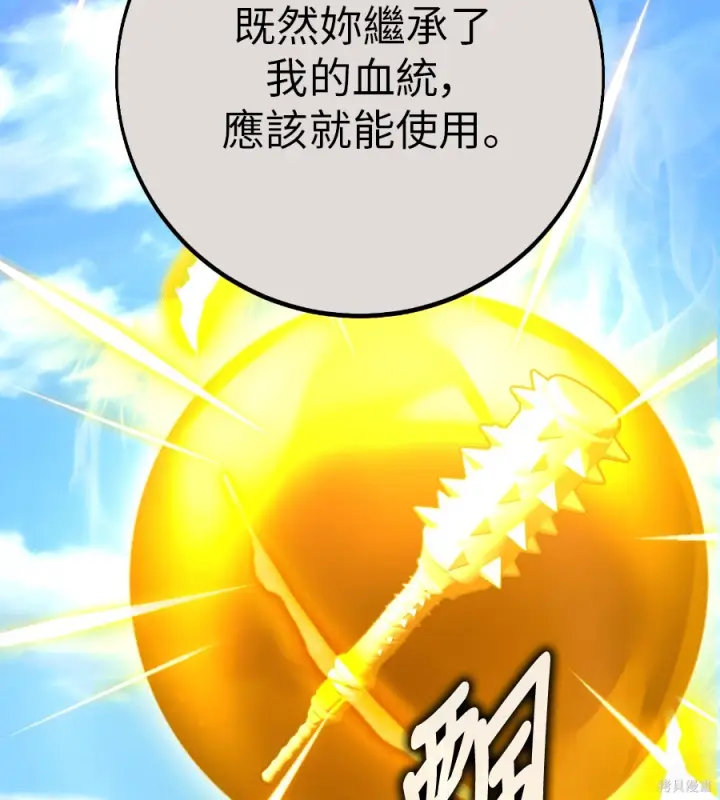 漫画《我杀了学院玩家》第104话第245张图