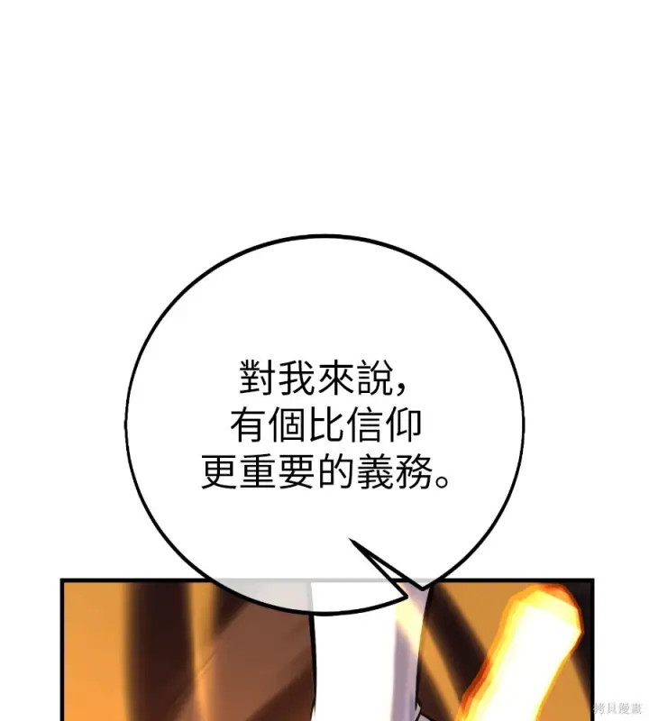 漫画《我杀了学院玩家》第104话第248张图