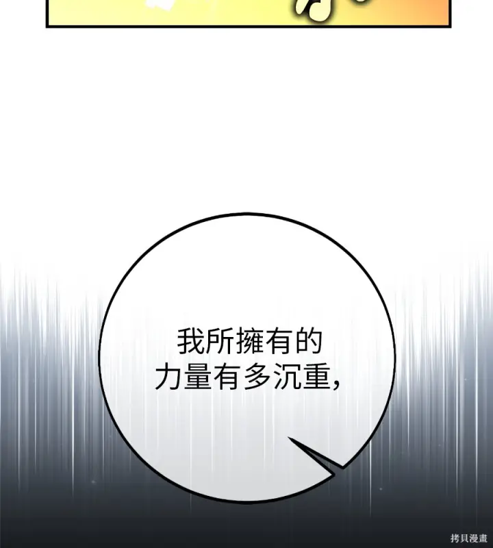漫画《我杀了学院玩家》第104话第250张图