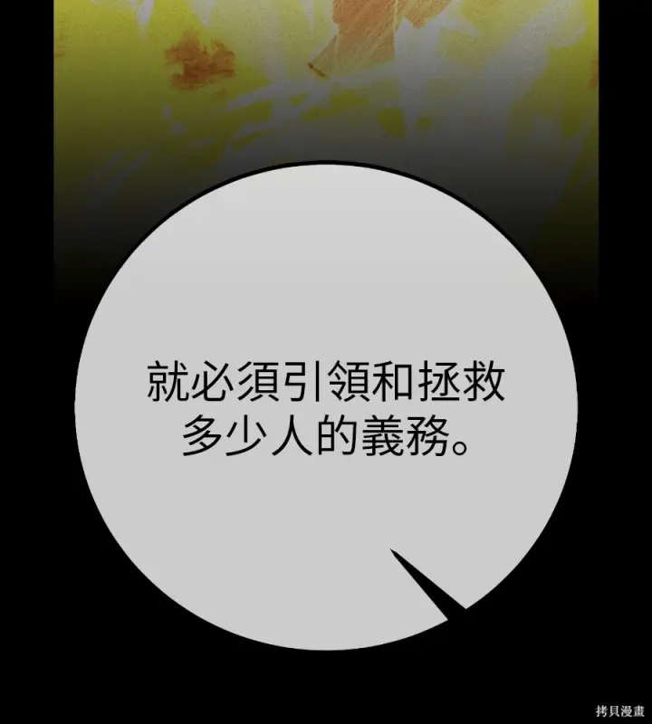 漫画《我杀了学院玩家》第104话第256张图