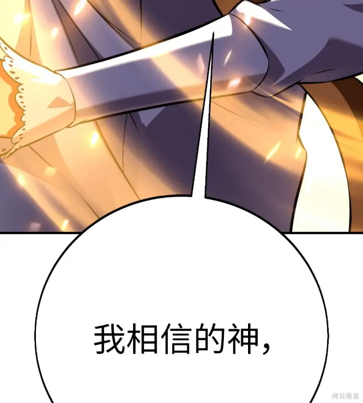 漫画《我杀了学院玩家》第104话第262张图