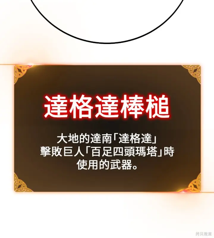 漫画《我杀了学院玩家》第104话第263张图