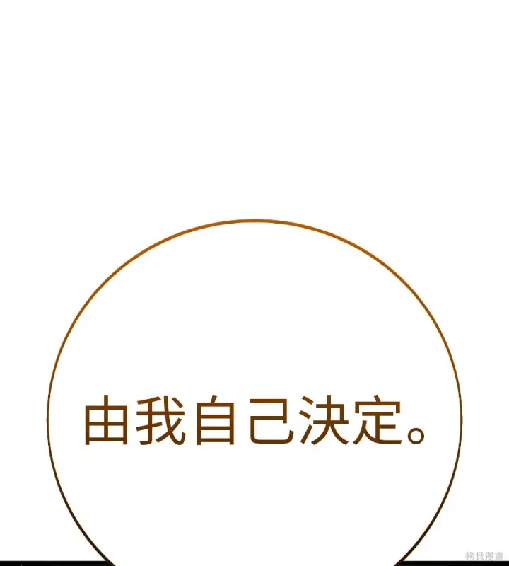 漫画《我杀了学院玩家》第104话第265张图