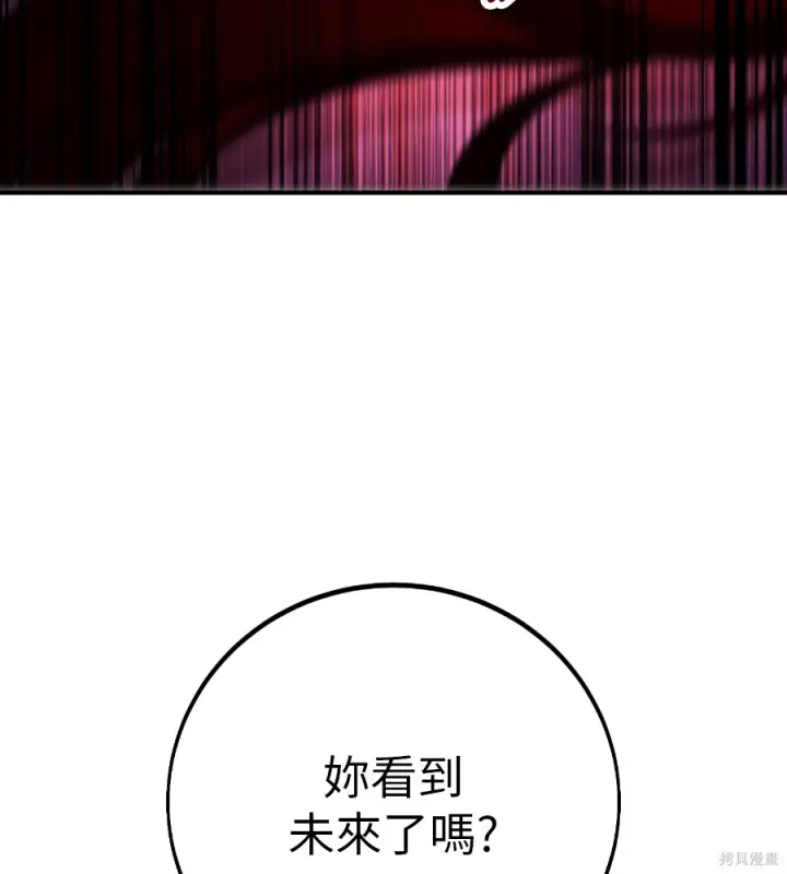 漫画《我杀了学院玩家》第104话第276张图