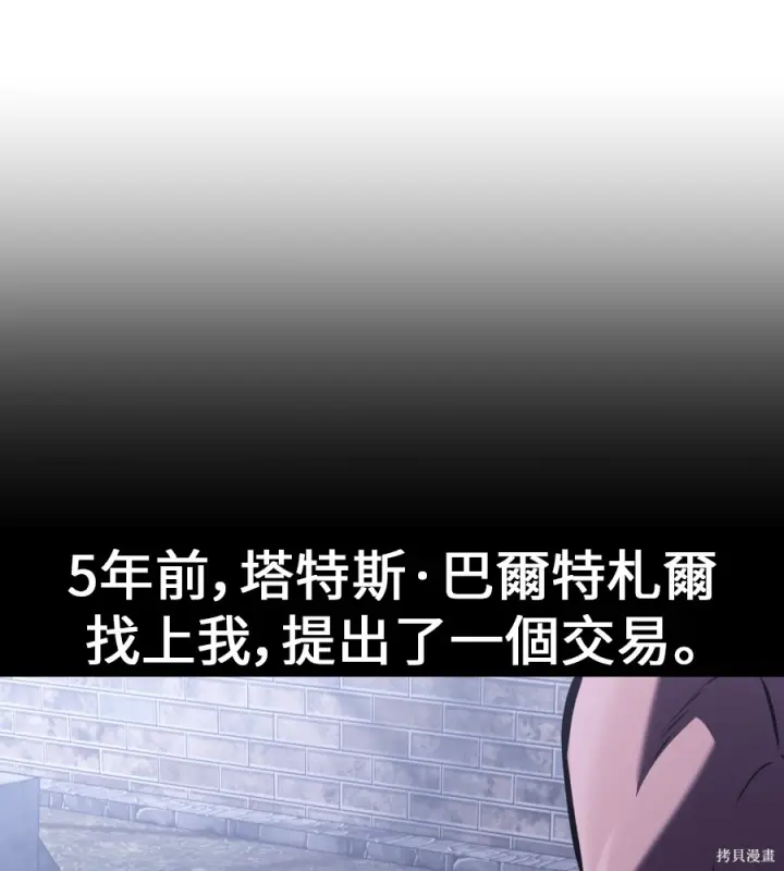 漫画《我杀了学院玩家》第104话第28张图