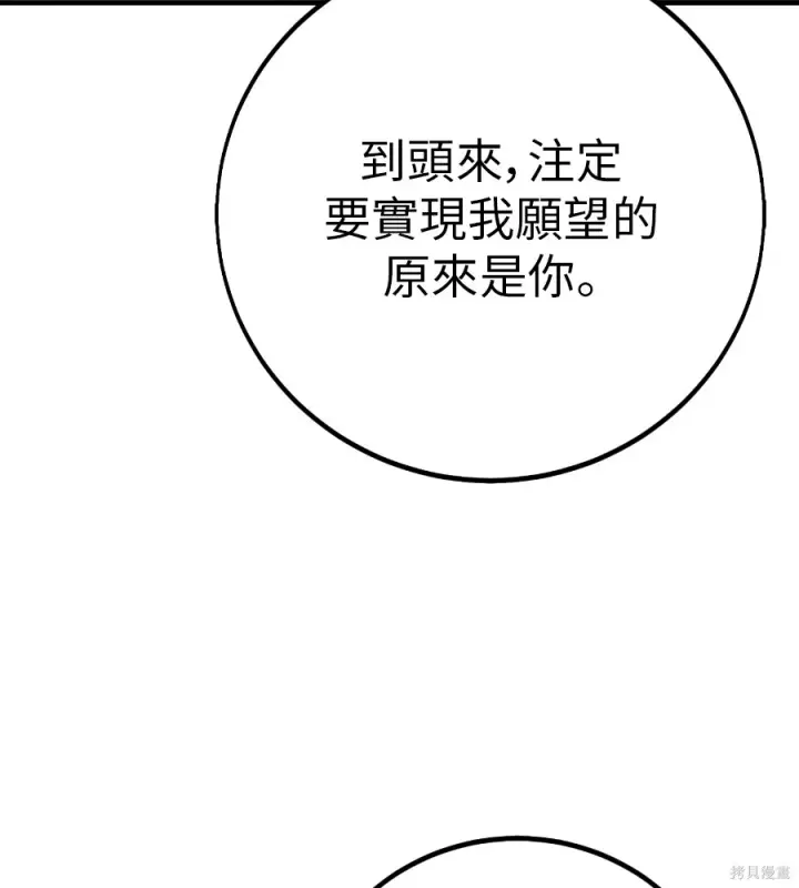 漫画《我杀了学院玩家》第104话第287张图
