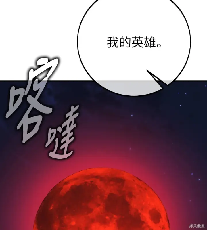 漫画《我杀了学院玩家》第104话第288张图