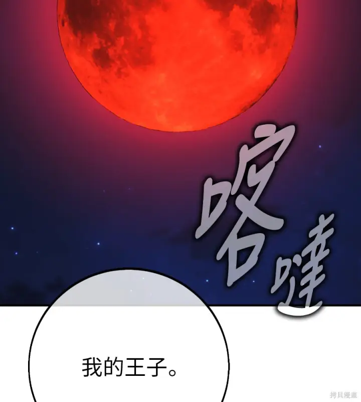 漫画《我杀了学院玩家》第104话第289张图