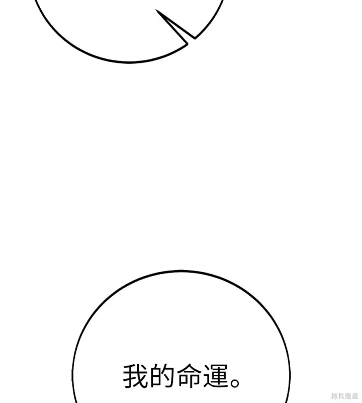 漫画《我杀了学院玩家》第104话第290张图