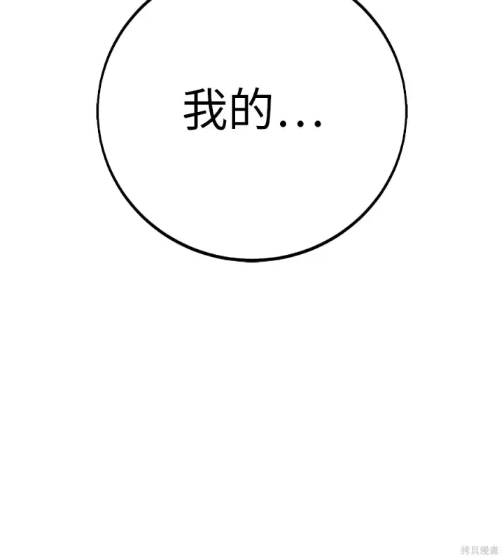 漫画《我杀了学院玩家》第104话第293张图