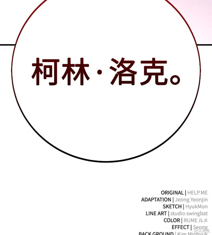 漫画《我杀了学院玩家》第104话第297张图