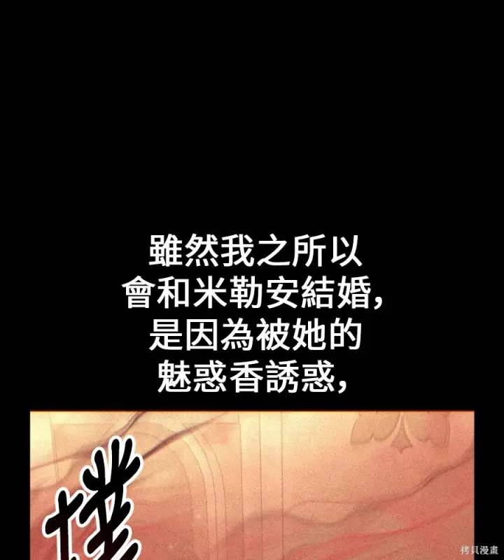 漫画《我杀了学院玩家》第104话第299张图