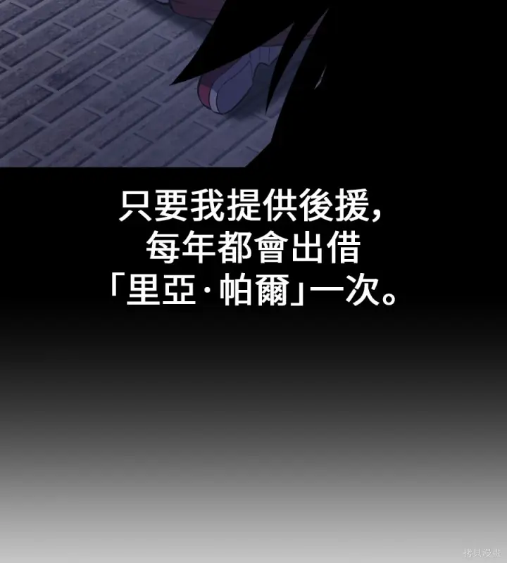 漫画《我杀了学院玩家》第104话第30张图
