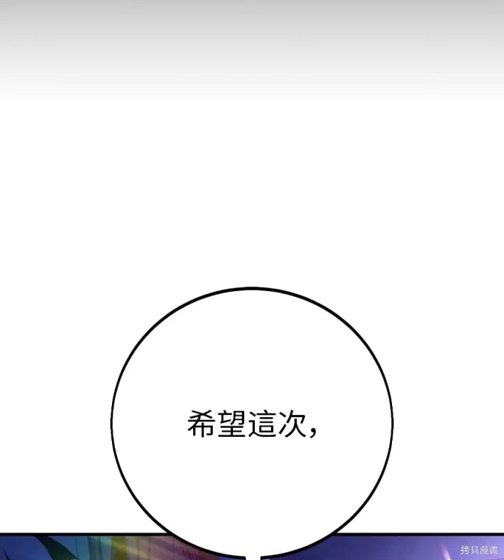 漫画《我杀了学院玩家》第104话第31张图
