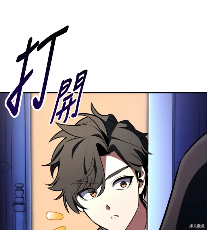 漫画《我杀了学院玩家》第104话第41张图