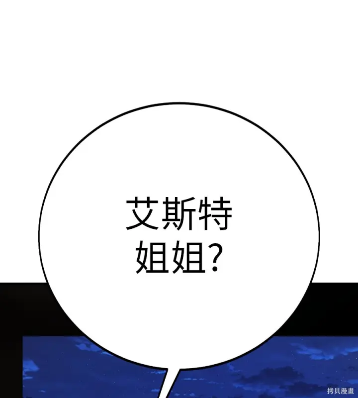 漫画《我杀了学院玩家》第104话第43张图