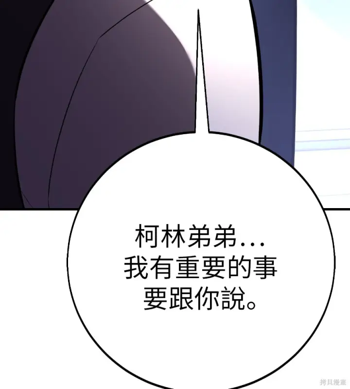 漫画《我杀了学院玩家》第104话第46张图