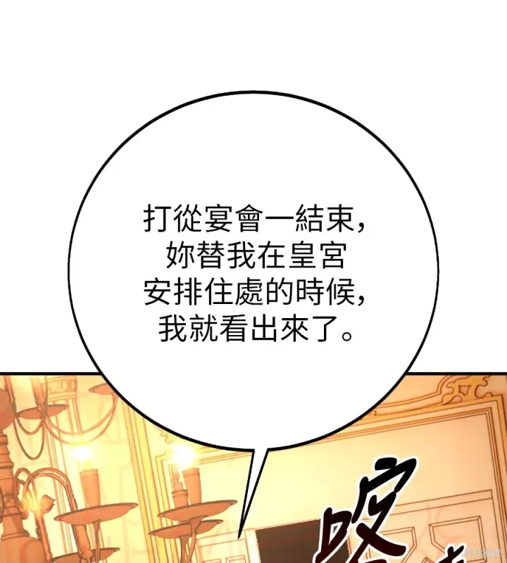 漫画《我杀了学院玩家》第104话第48张图