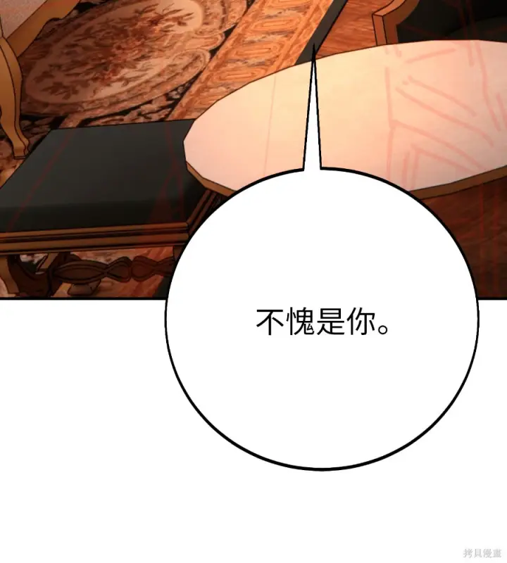 漫画《我杀了学院玩家》第104话第50张图