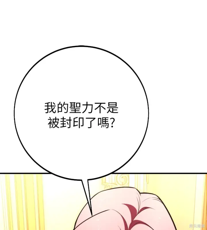 漫画《我杀了学院玩家》第104话第51张图
