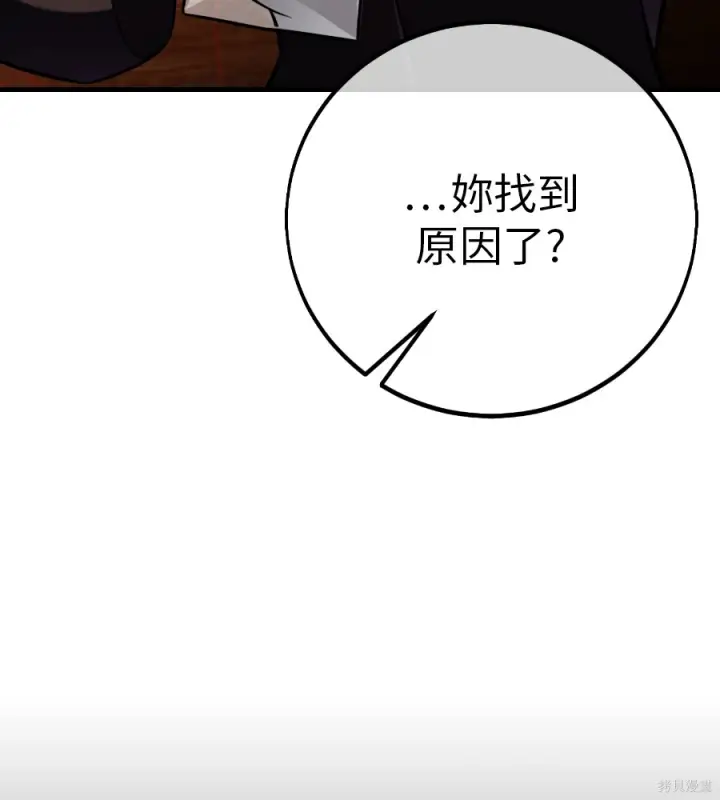 漫画《我杀了学院玩家》第104话第53张图