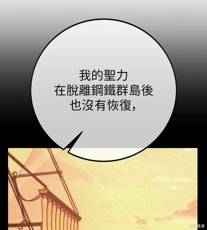 漫画《我杀了学院玩家》第104话第54张图