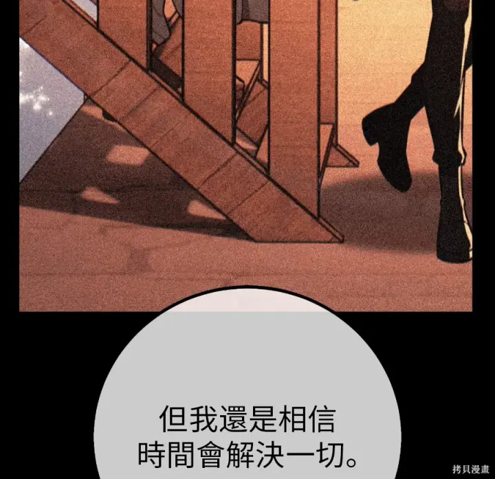 漫画《我杀了学院玩家》第104话第57张图