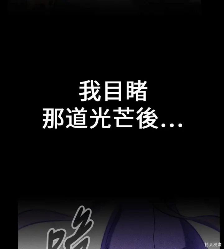 漫画《我杀了学院玩家》第104话第65张图
