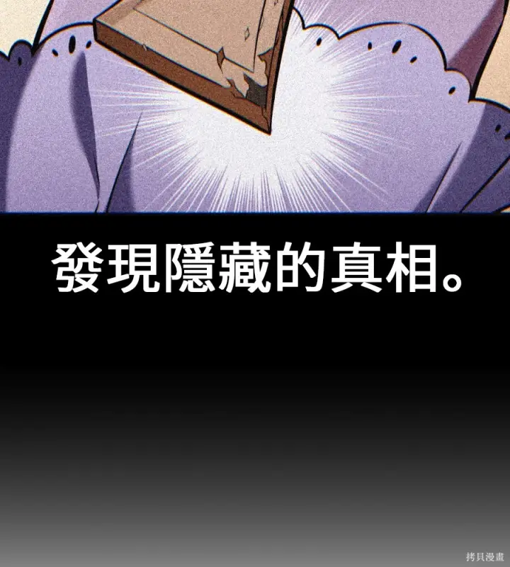 漫画《我杀了学院玩家》第104话第73张图