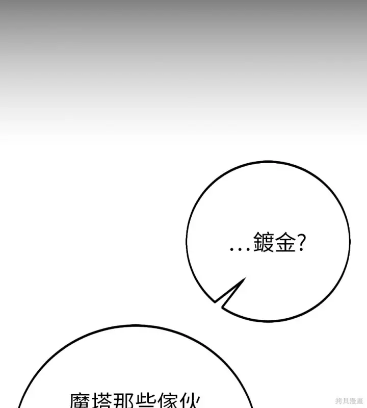 漫画《我杀了学院玩家》第104话第74张图